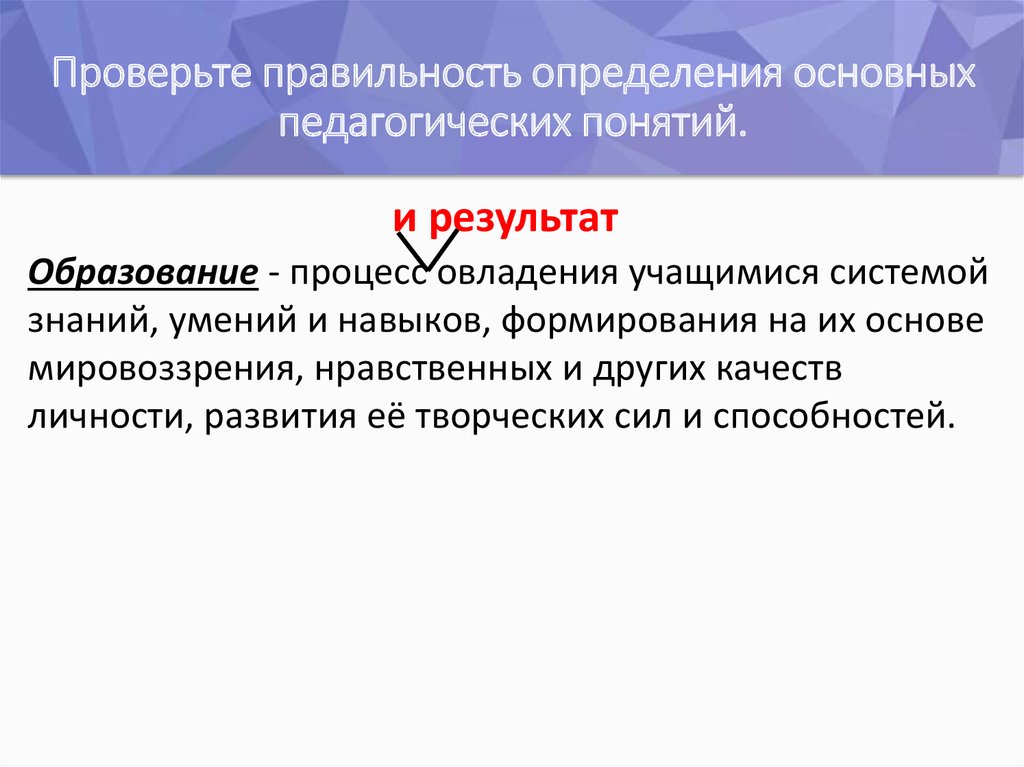 Правильность это определение. Педагогика основные понятия и определения. Основные понятия педагогики. Личность термин в педагогике. Определить правильность следующих определений.