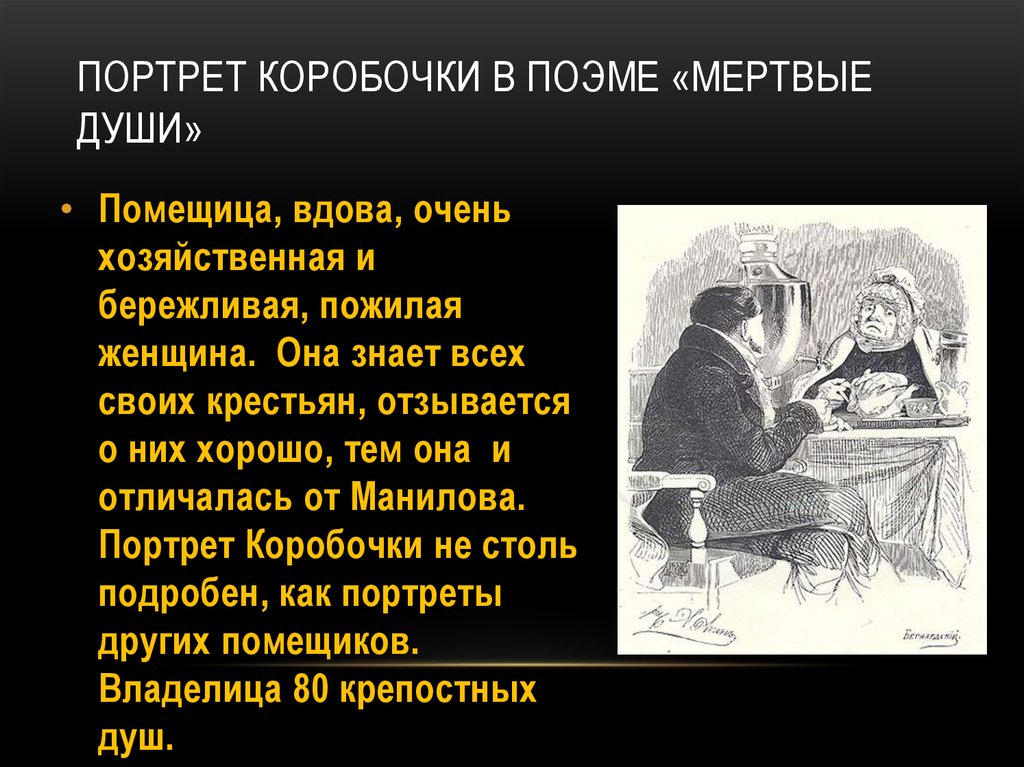 Роль художественной детали в раскрытии образов помещиков в поэме Н. В. Гоголя «Мёртвые души»