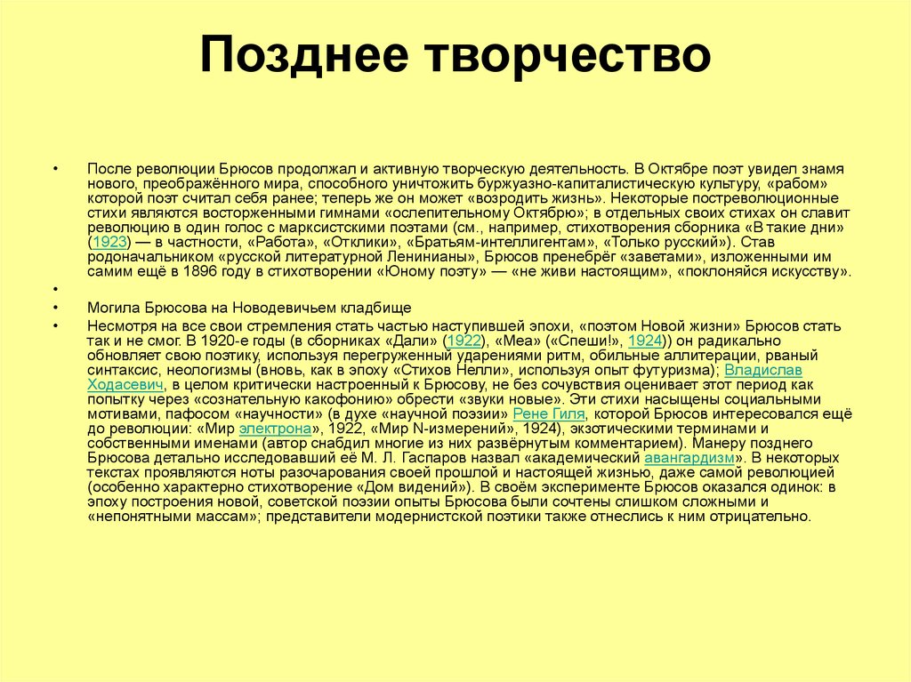 Брюсов творчество анализ