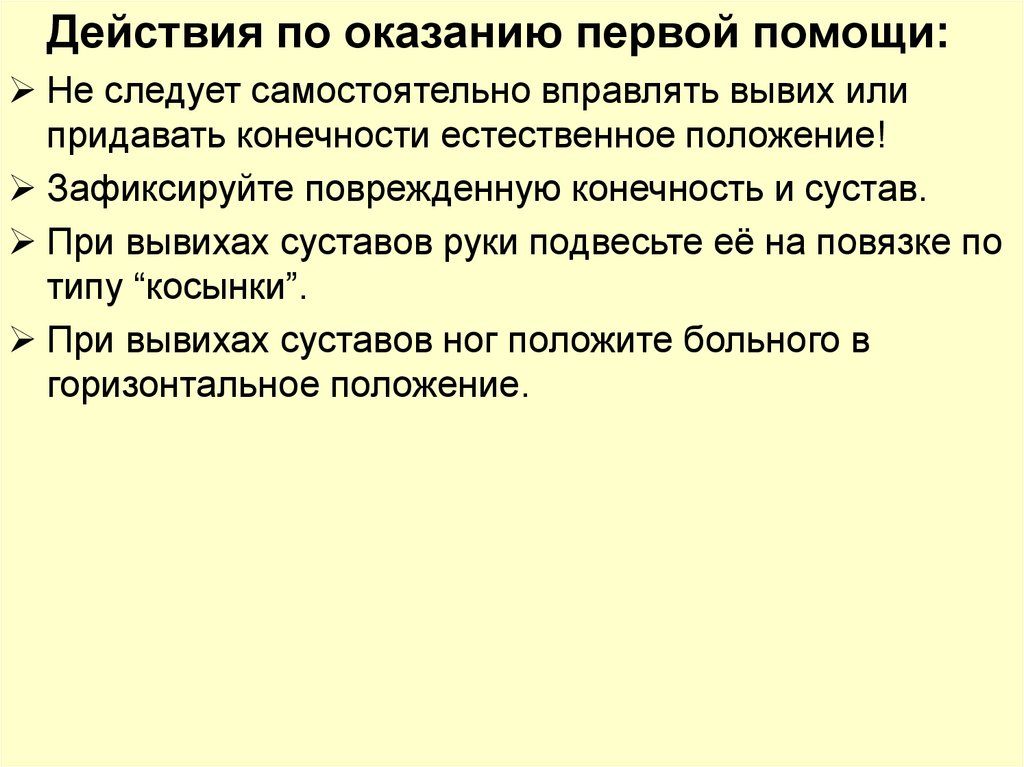 Подумайте какое действие оказывают вносимые