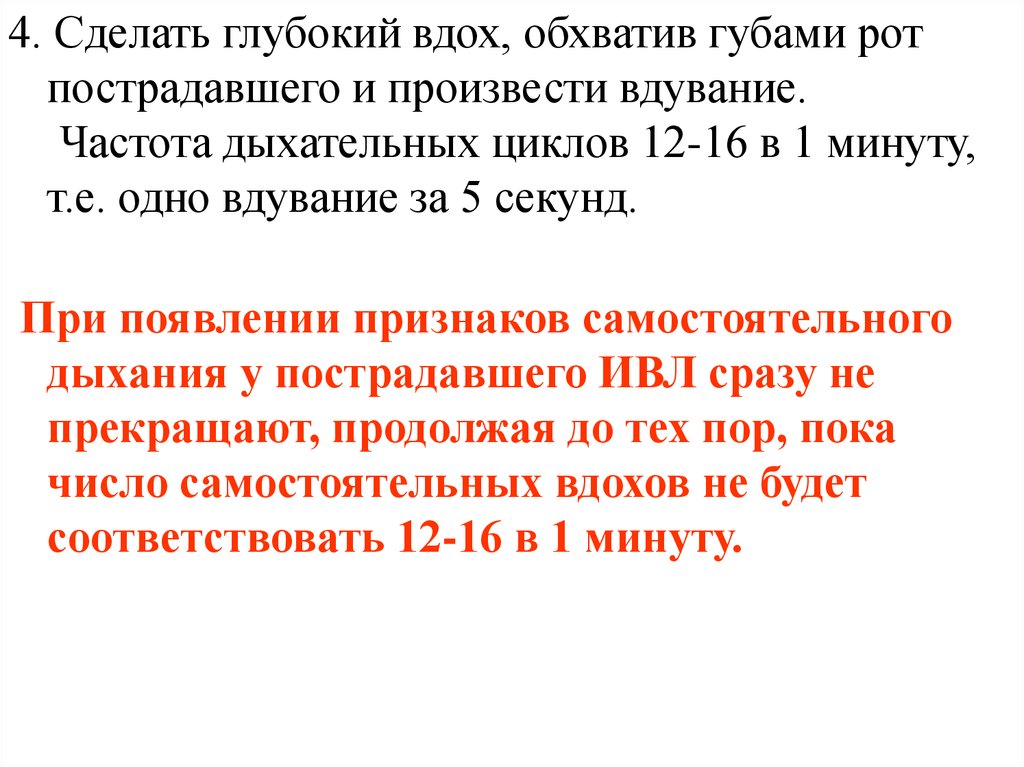 Часто делаю глубокий вдох. Норма дыхательных циклов в минуту. Не могу сделать глубокий вдох. Обхватить охватить.