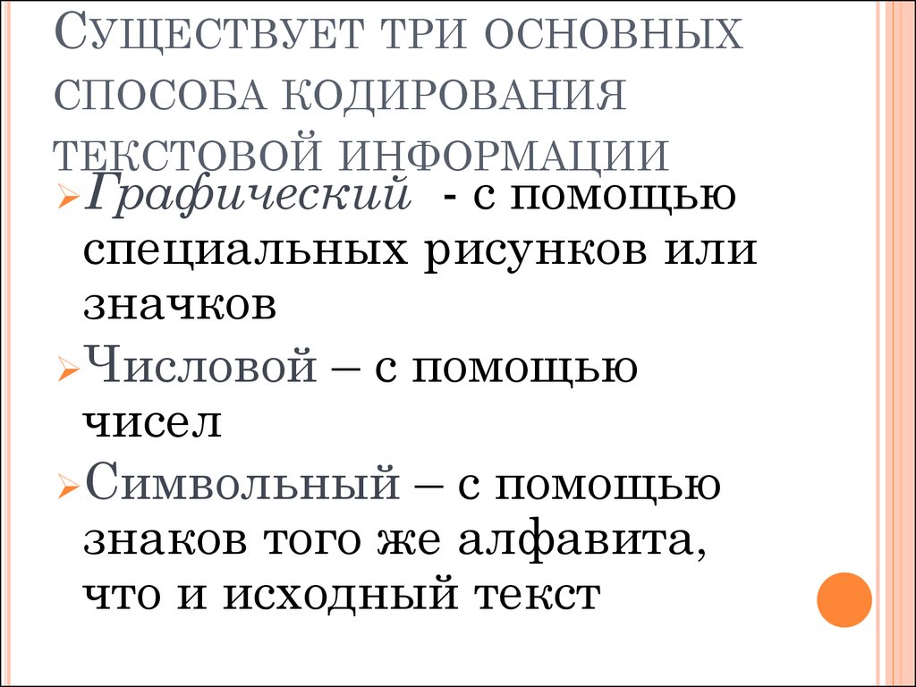 Почему для кодирования текстовой информации в компьютере перешли от однобайтовых кодировок к