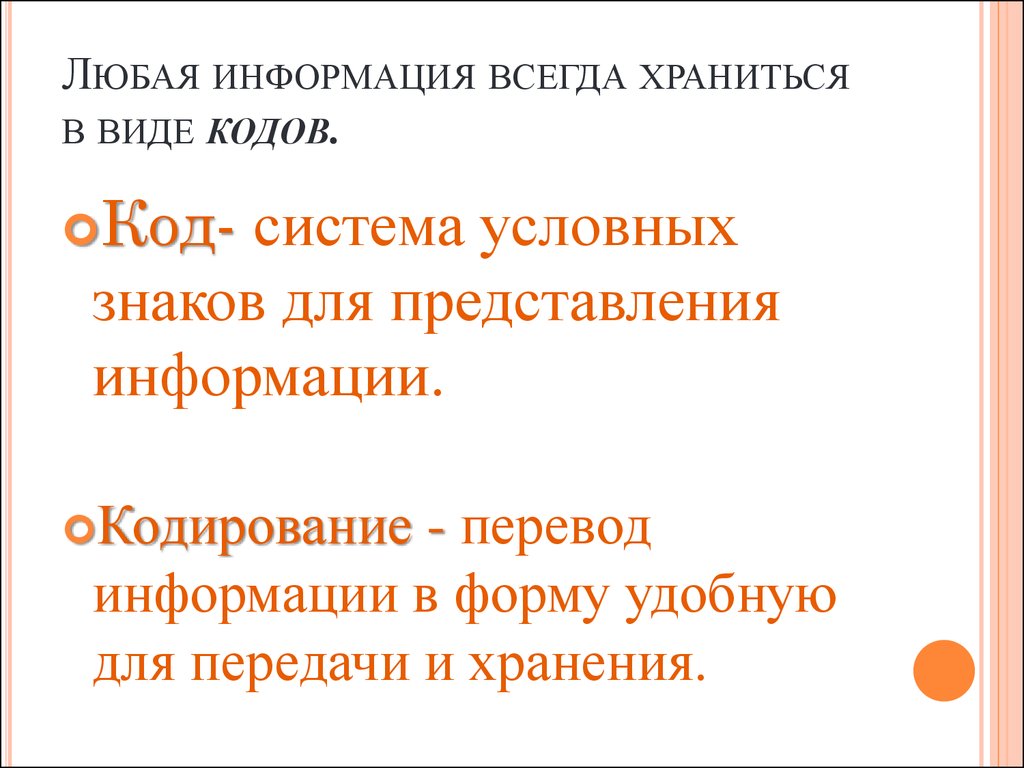 Система условных знаков для представления информации. Систему условных знаков для представления информации называют.