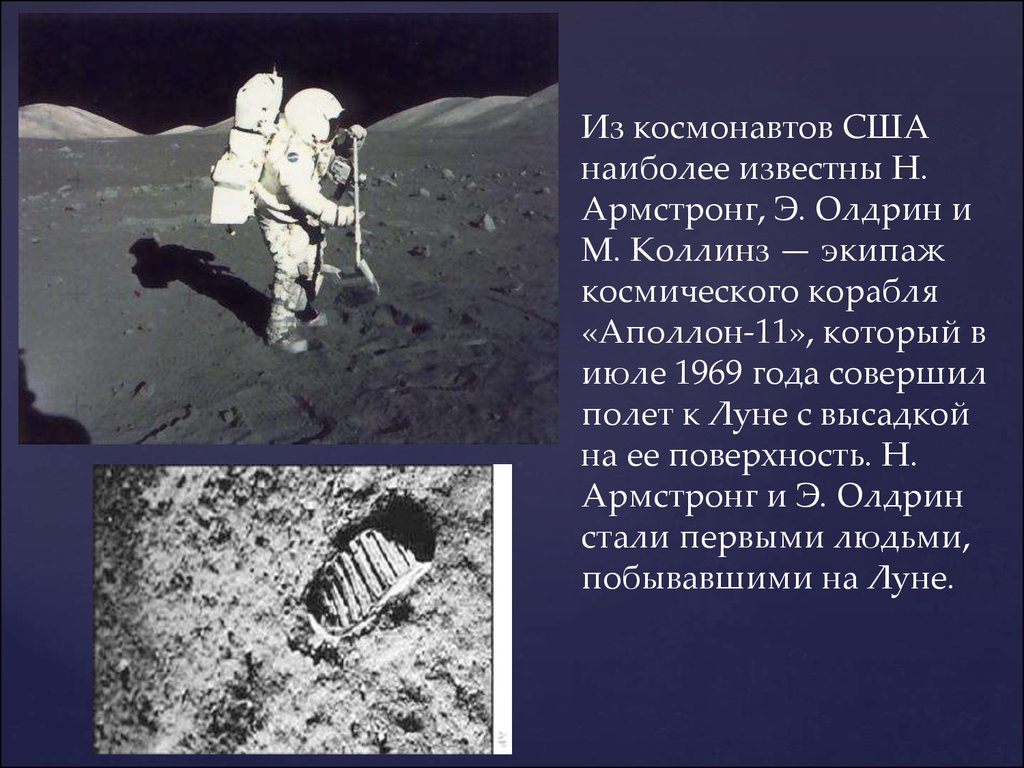 Кто первый облетел луну. Высадка человека на луну доклад. Армстронг космонавт на Луне. Аполлон 11 1969. Кто первый полетел на луну.
