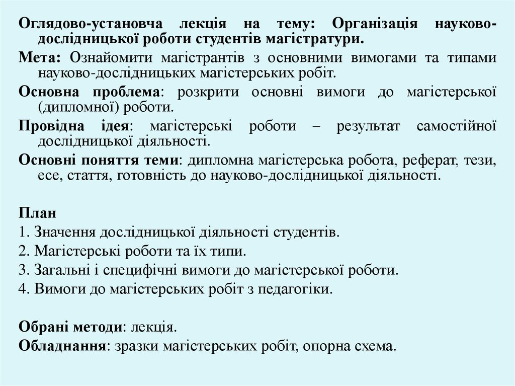 Курсовая работа по теме Організація самостійної роботи студентів у вищих навчальних закладах