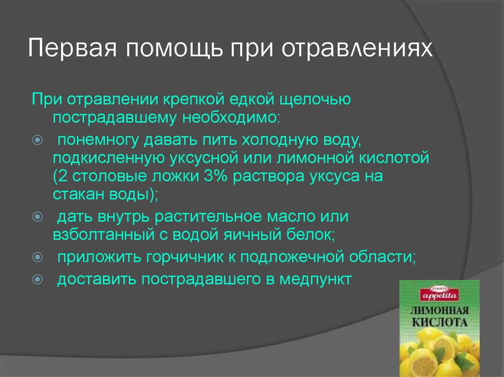 Отравление нефтесодержащими жидкостями. Последовательность действий при отравлении. Первая помощь при отравлении. Первая помощь при отрав. Первая помощь притотравлегиях.