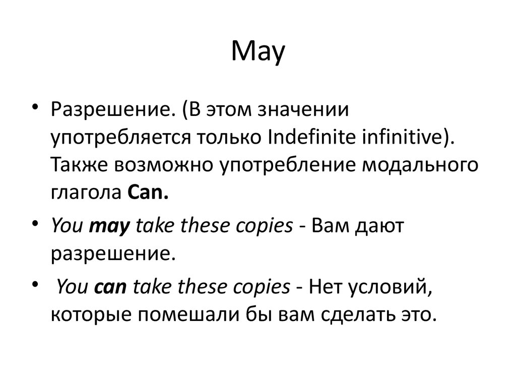 Модальные глаголы must have to упражнения. Модальные глаголы can May must. Should ought to. Modal verb can. Modal verbs.