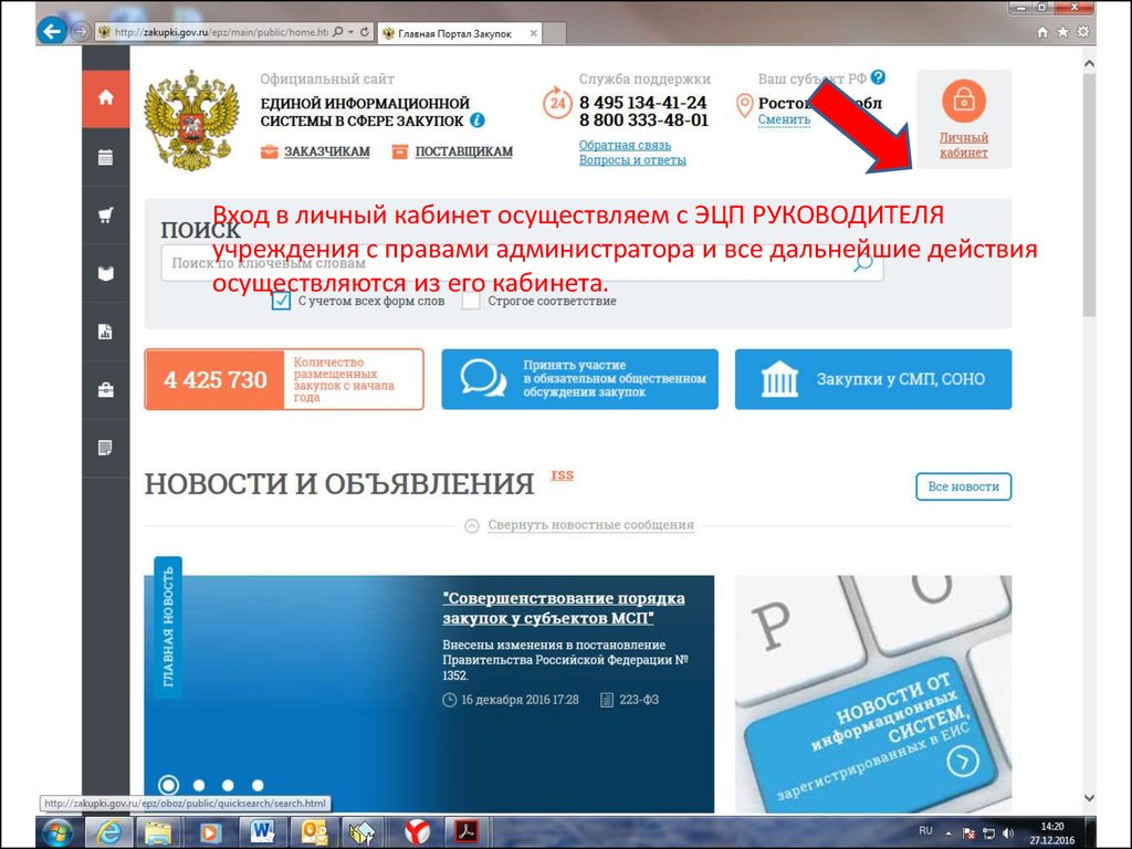 Единая сфера закупки. Закупки гов. Закупки гов ру. Единая система госзакупок. ЕИС госзакупки.
