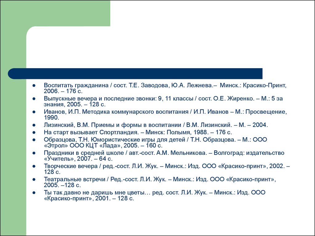 Формы организации воспитательной работы - презентация онлайн