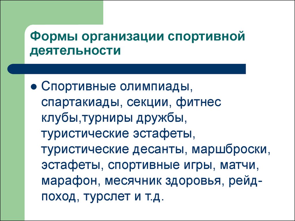 Виды спортивной деятельности