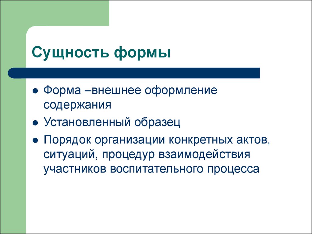 Формы организации воспитательной работы - презентация онлайн