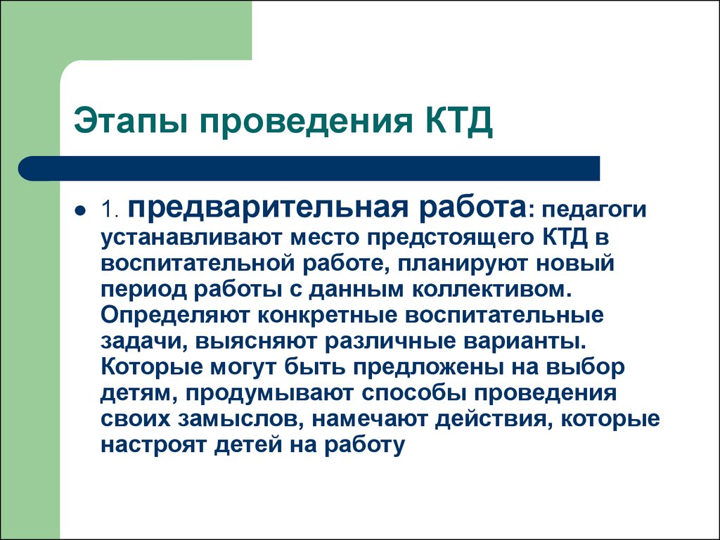 Сколько этапов в ктд. Этапы проведения КТД. Этапы проведения коллективно-творческой деятельности. Коллективная творческая деятельность этапы. Этапы проведения коллективного творческого делам.