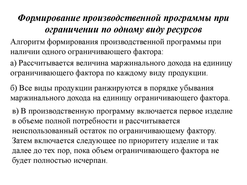 Производственная программа. Формирование производственной программы предприятия. Факторы формирования производственной программы. Этапы формирования производственной программы. Методы формирования производственной программы.