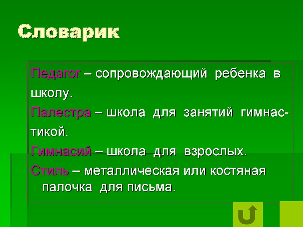 Обозначение слова стиль. Стиль в афинских школах. Стиль Палестра гимнасий. Что такое стиль в афинских школах и гимназиях. Стилос Палестра гимнасий.