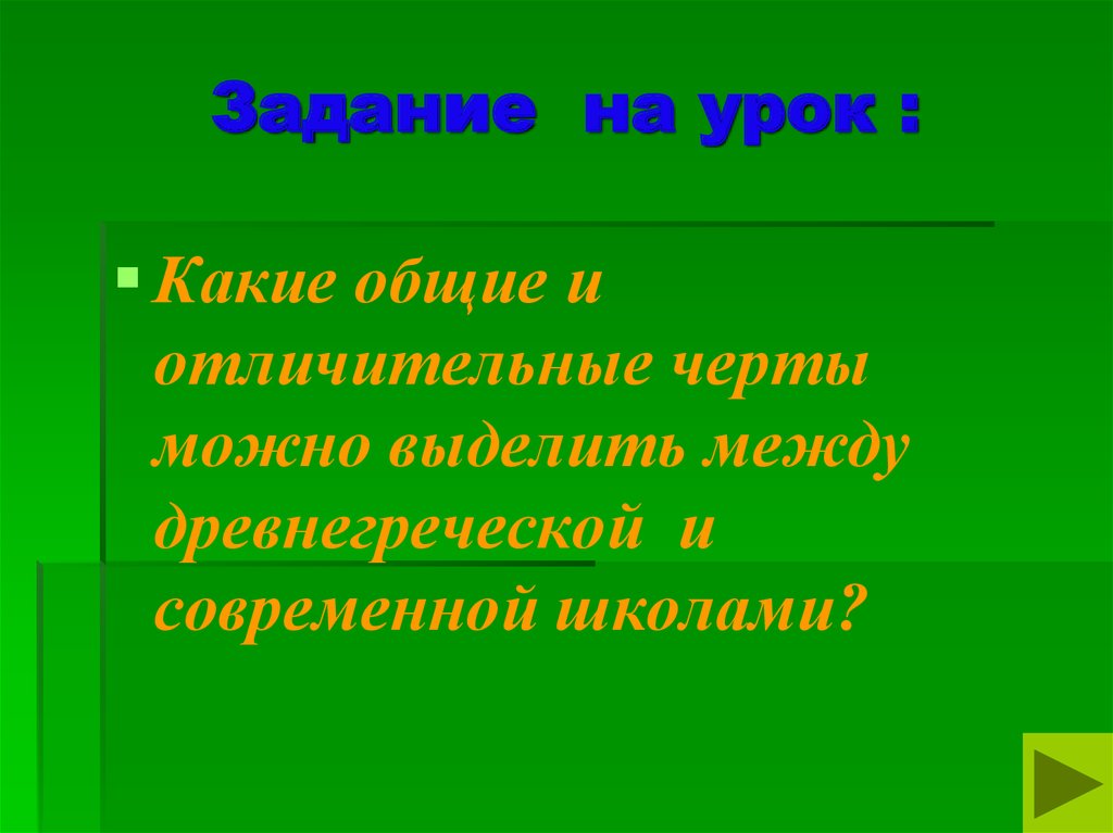 Чему учили в афинских школах 5