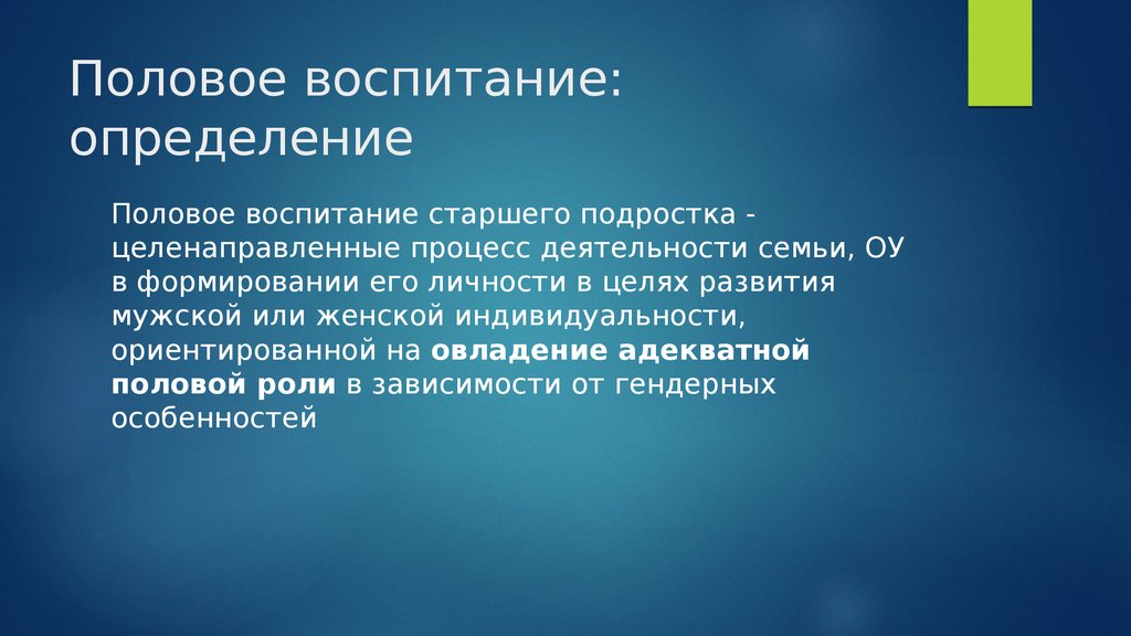 Презентация по половому воспитанию