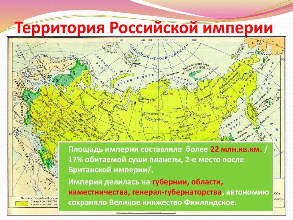 Российская империя размер территории. Территория Российской империи 19 века. Территория Российской империи в 19 веке. Российская Империя площадь территории. Территория Российской империи в 20 веке.