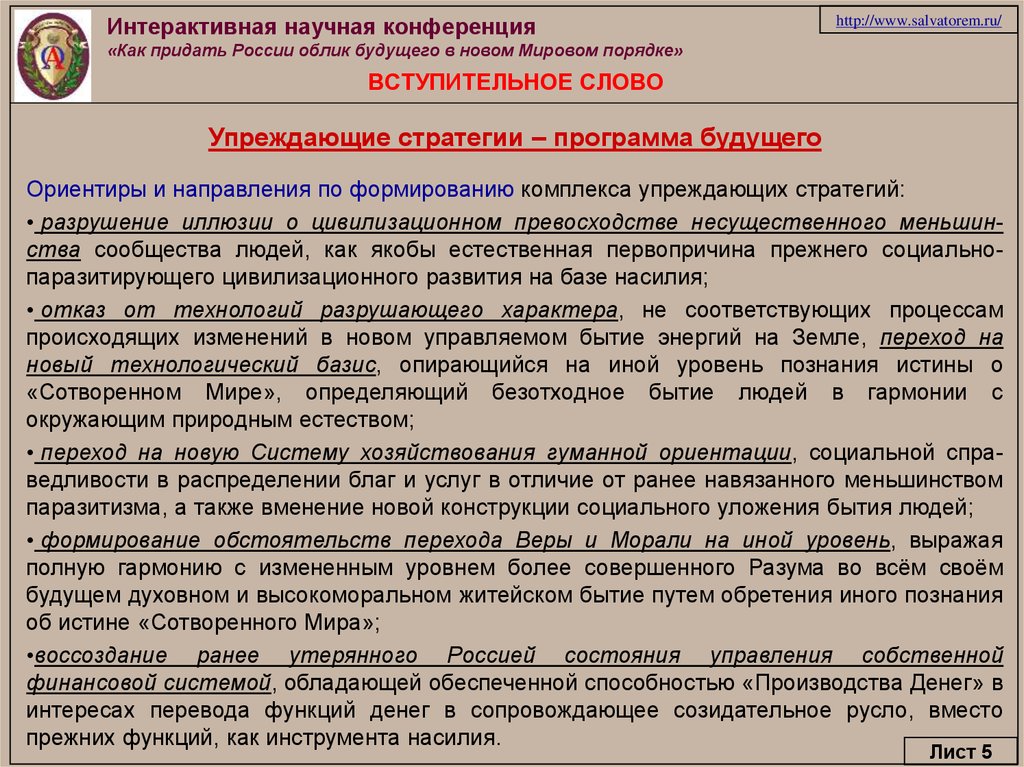 Статус научной конференции