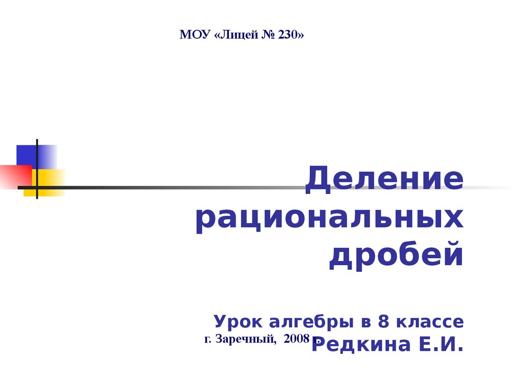 Первые уроки алгебры 11 класс презентация