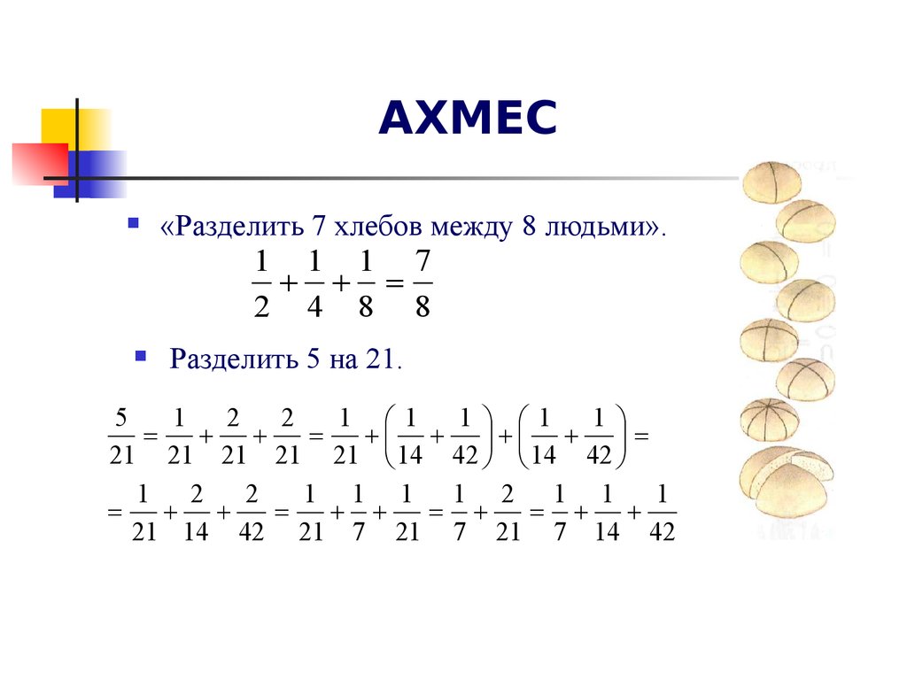 Деление рациональных дробей