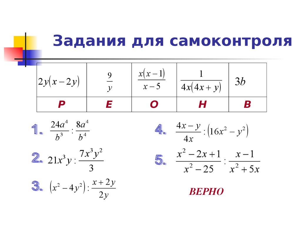 Умножение и деление рациональных дробей контрольная