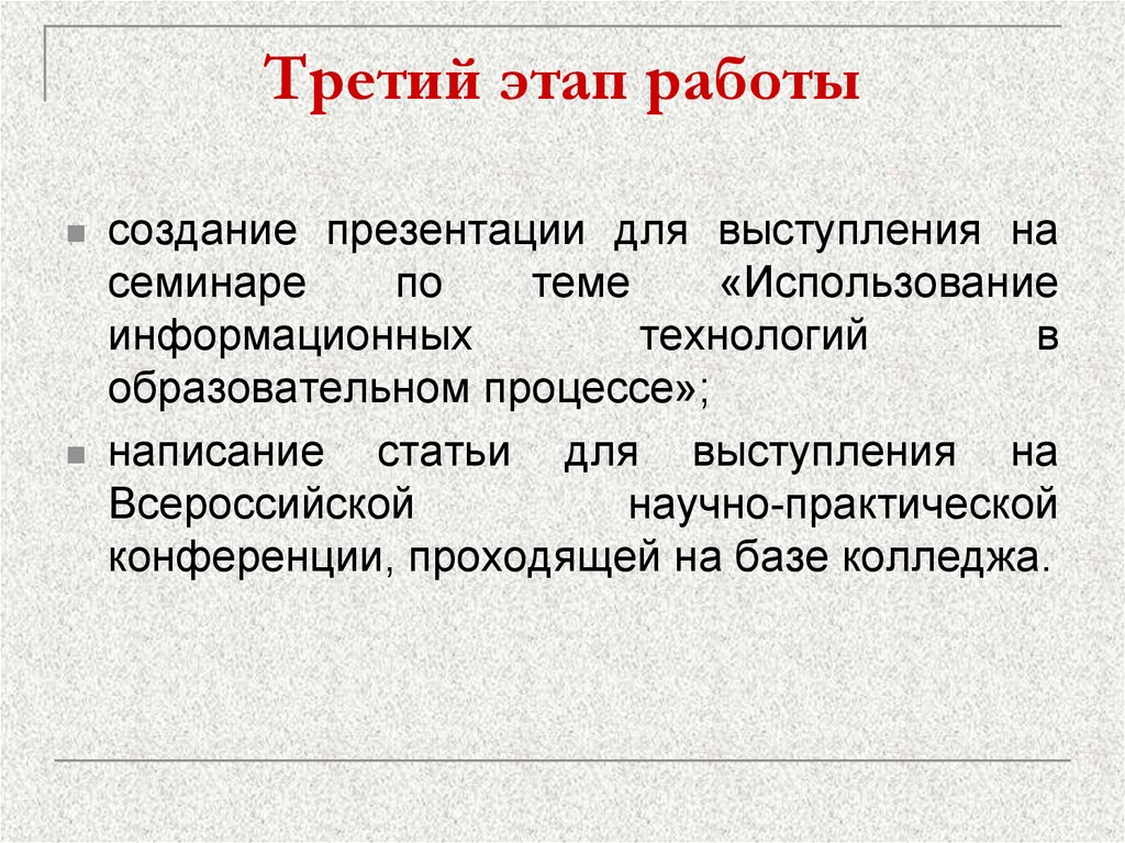 Что писать в технологию работы