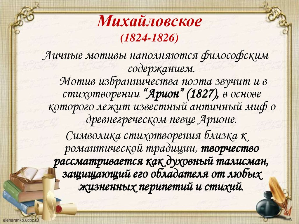 Стихотворение арион. Арион Пушкин стихотворение. Арион 1827. Избранничество поэта это. Тема поэта и поэзии в стихотворении Пушкина Арион.