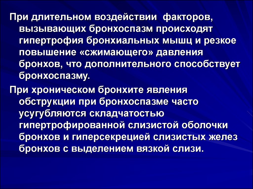 Резкое улучшение 6. Что вызывает бронхоспазм. Неотложная помощь при бронхоспазме. Хронический бронхит неотложная помощь. Факторы, которые могут вызывать бронхоспазм.