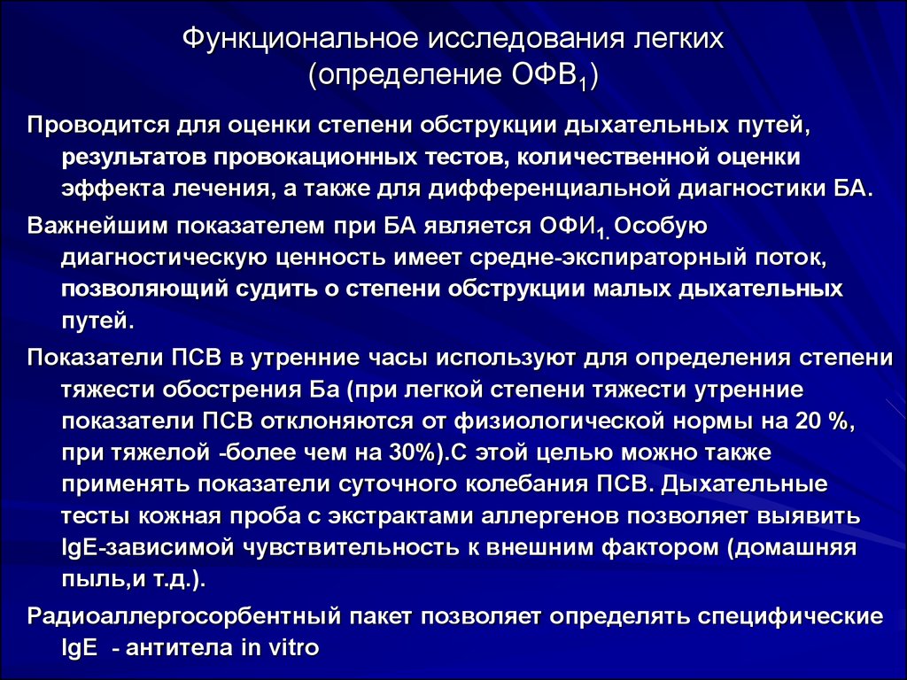 Функциональные исследования. Функциональное исследование легких. Функциональные методы исследования легких. Функциональное обследование легких это. Исследование легочной функции.