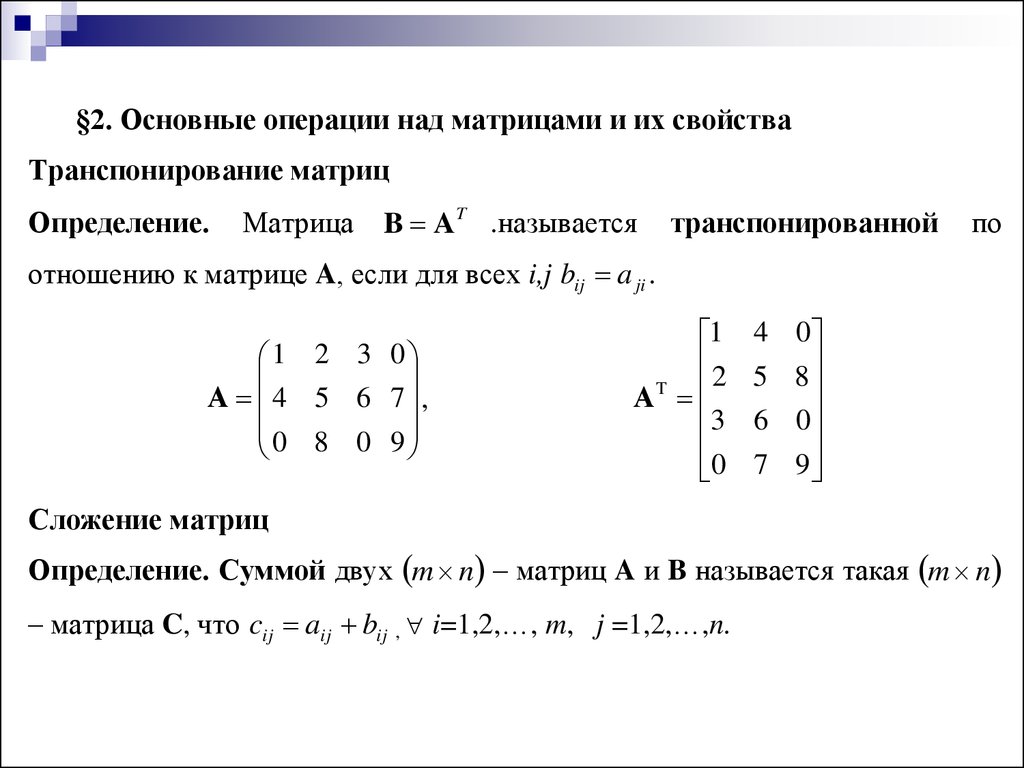 Блок схема транспонирования матрицы