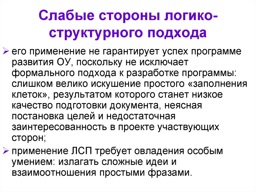 Рекомендации для руководителя социального проекта применяющего логико структурированный подход