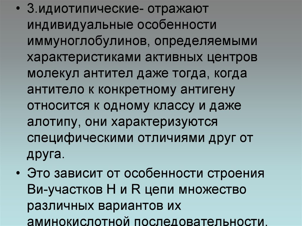 Характеристика активного центра. Основной функцией активного центра молекулы антитела является. Идиотипические детерминанты. Идиотипические детерминанты расположены в пределах:. Идиотипические антигены это.