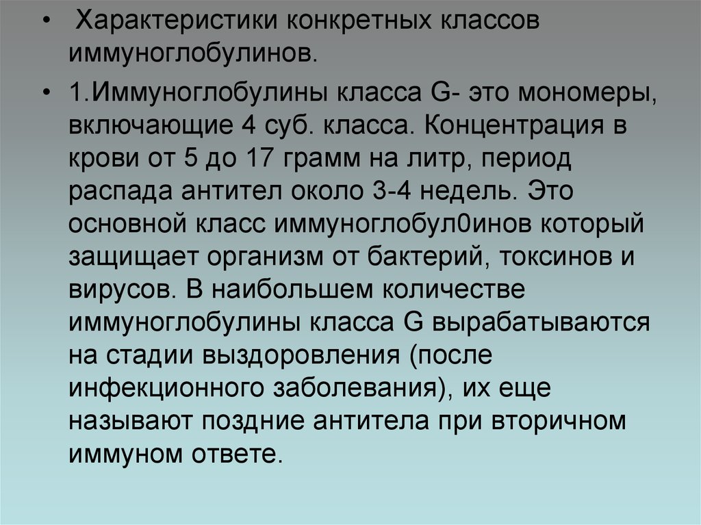 Конкретная характеристика. Основные классы иммуноглобулинов период распада. Конкретные характеристики.