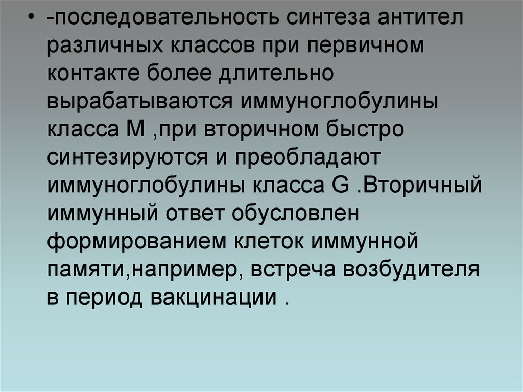 Последовательность синтеза. Синтез антител. Антитела синтезируются. Кто синтезирует антитела.