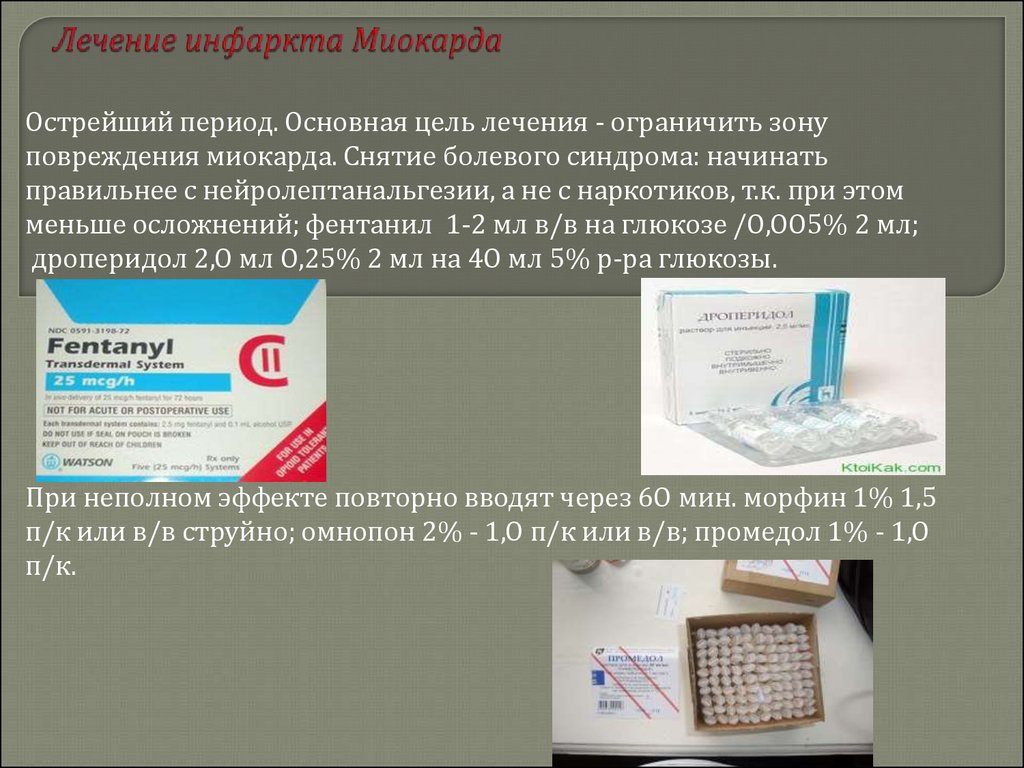 Инфаркт миокарда период лечения