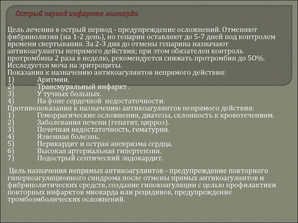 План лечения инфаркт миокарда история болезни