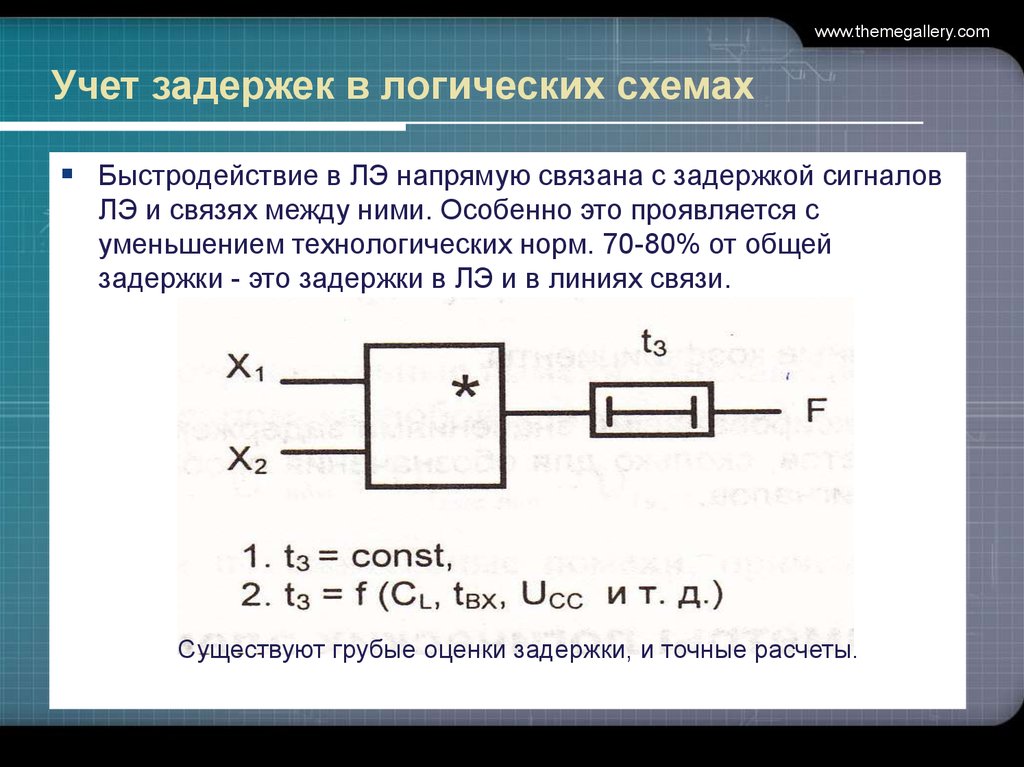 Схема задержки сигнала