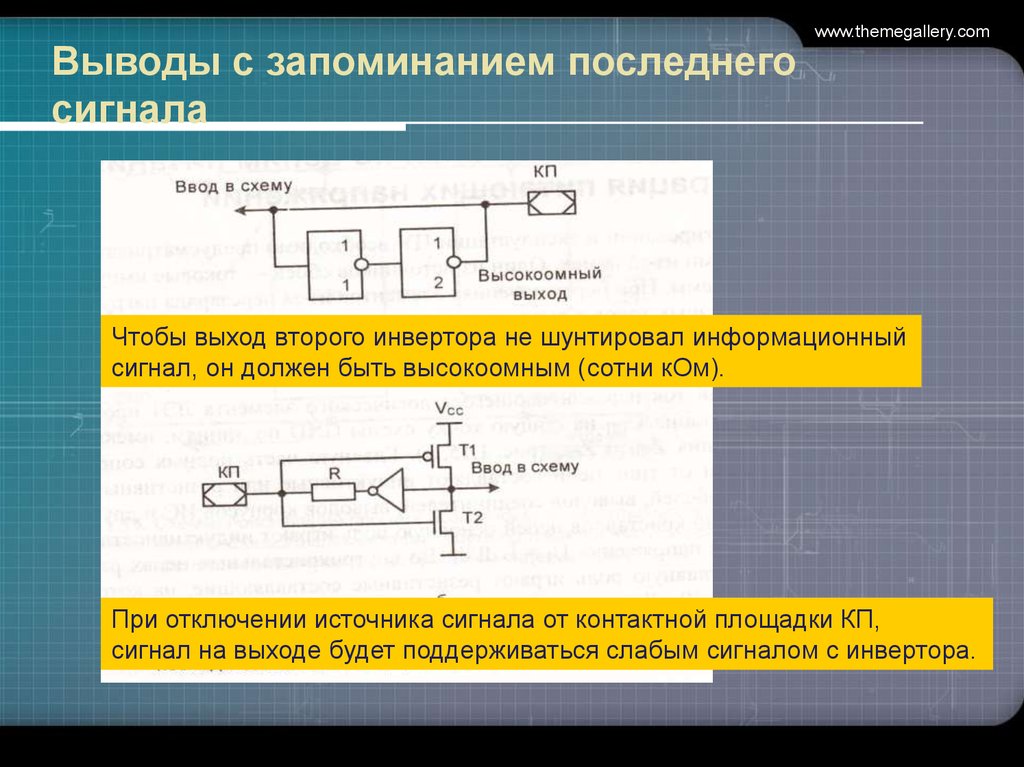 Схемотехника это. Сигнал схемотехника. Инвертор информативных сигналов. Шунтирующий сигнал. Схемотехника сигнал на выходе.