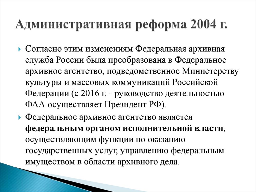 Реформа 2004 года