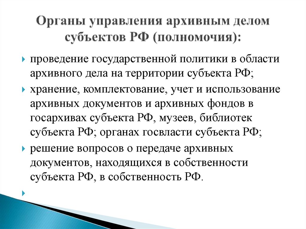 Схема система управления архивным делом в нашей стране на современном этапе развития