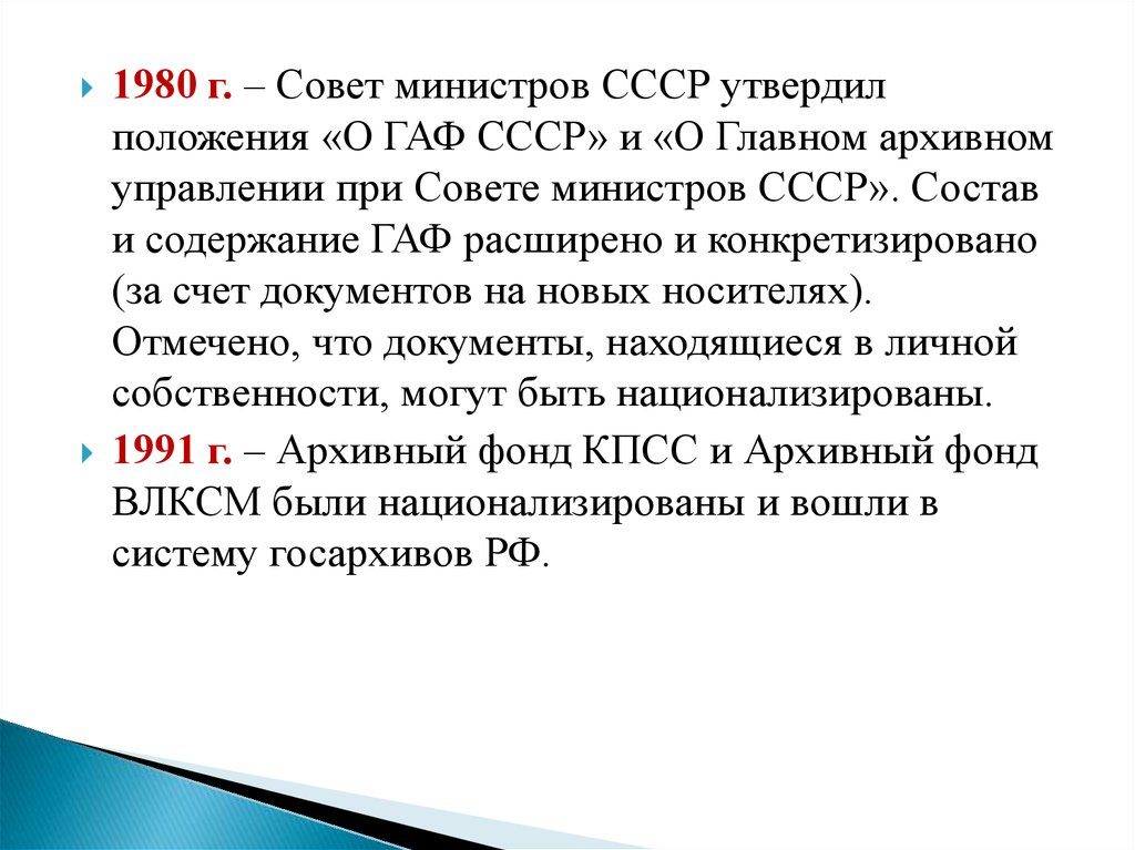 Положение о гаф ссср