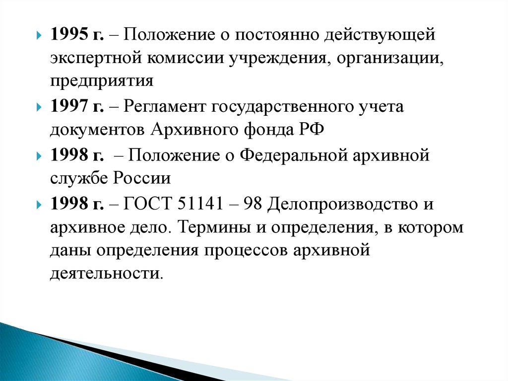 Типовой инструкции по делопроизводству в министерствах и ведомствах российской федерации