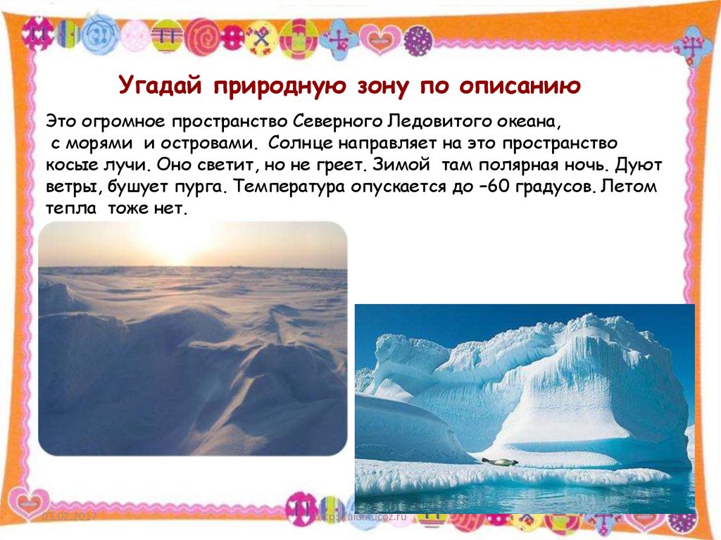 Угадай природную зону. Угадай природную зону по описанию.. Угадай природную зону по описанию 4 класс. Отгадай природную зону России. Угадайте природную зону по описанию.