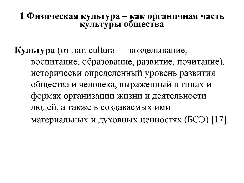 Контрольная работа по теме Физическая культура общества и человека