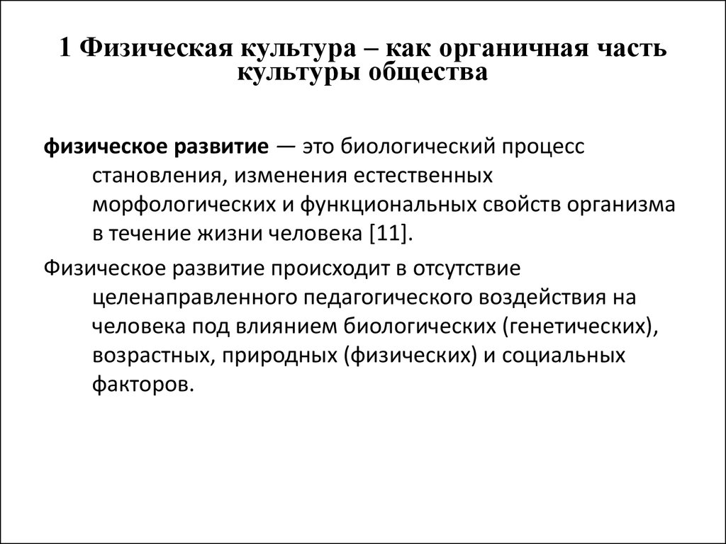 Культура части. Ценностные ориентации и отношение студентов к физической культуре. Общество и культура.