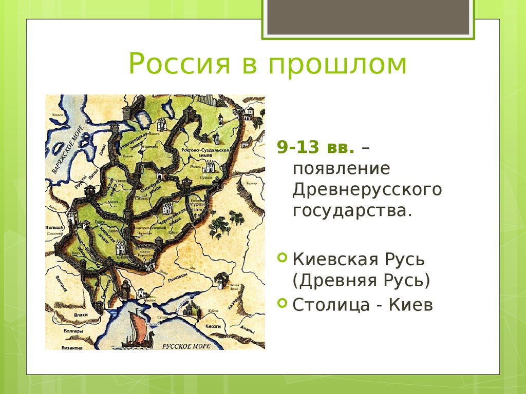 Центр руси после киева. Киев столица древнерусского государства. Столица Руси до Киева. Почему Киев был столицей.