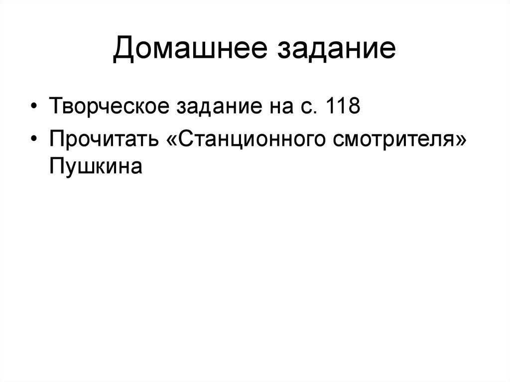 Домашнее задание