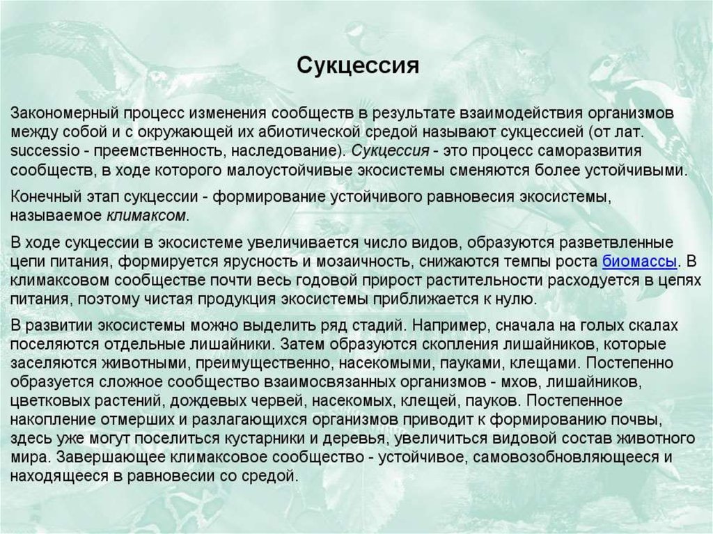 Устойчивость и динамика экосистем презентация
