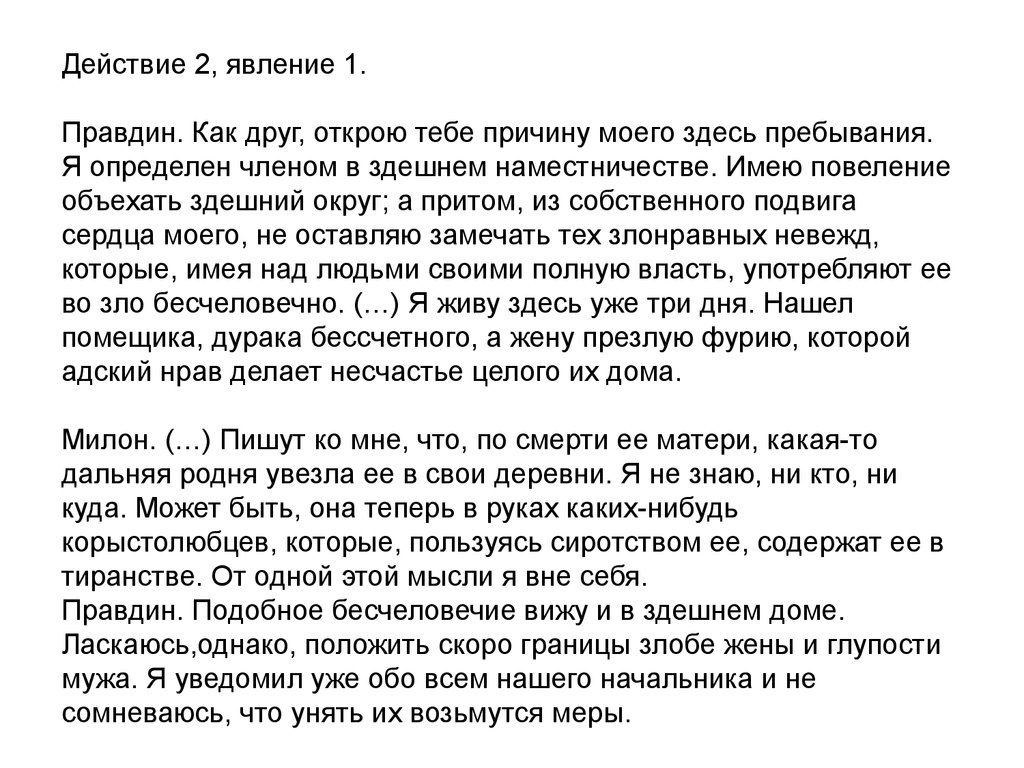 Недоросль краткое содержание по действиям и явлениям