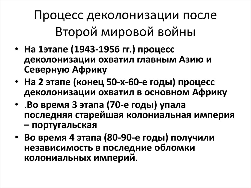 События после второй мировой